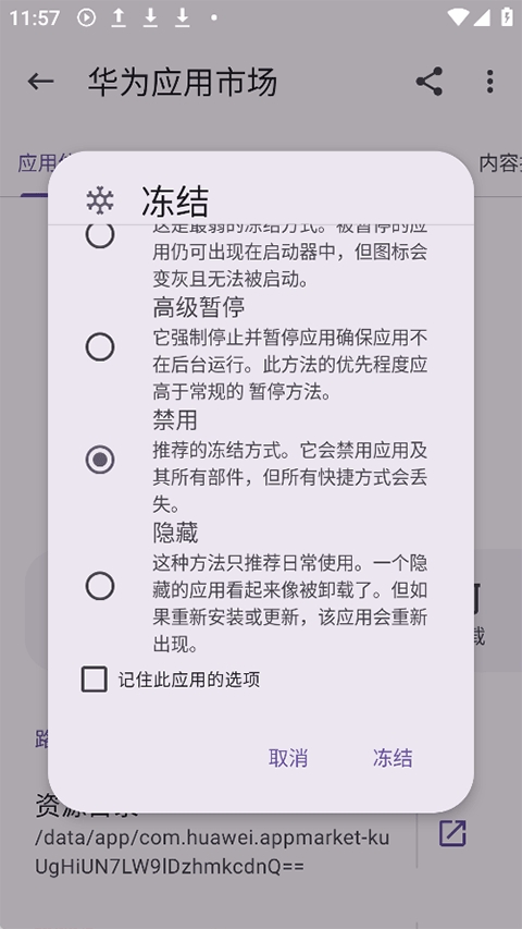 App Manager安卓最新版
