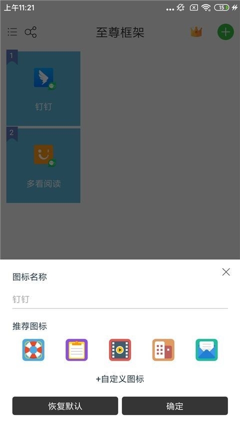 至尊框架美化包App手机版