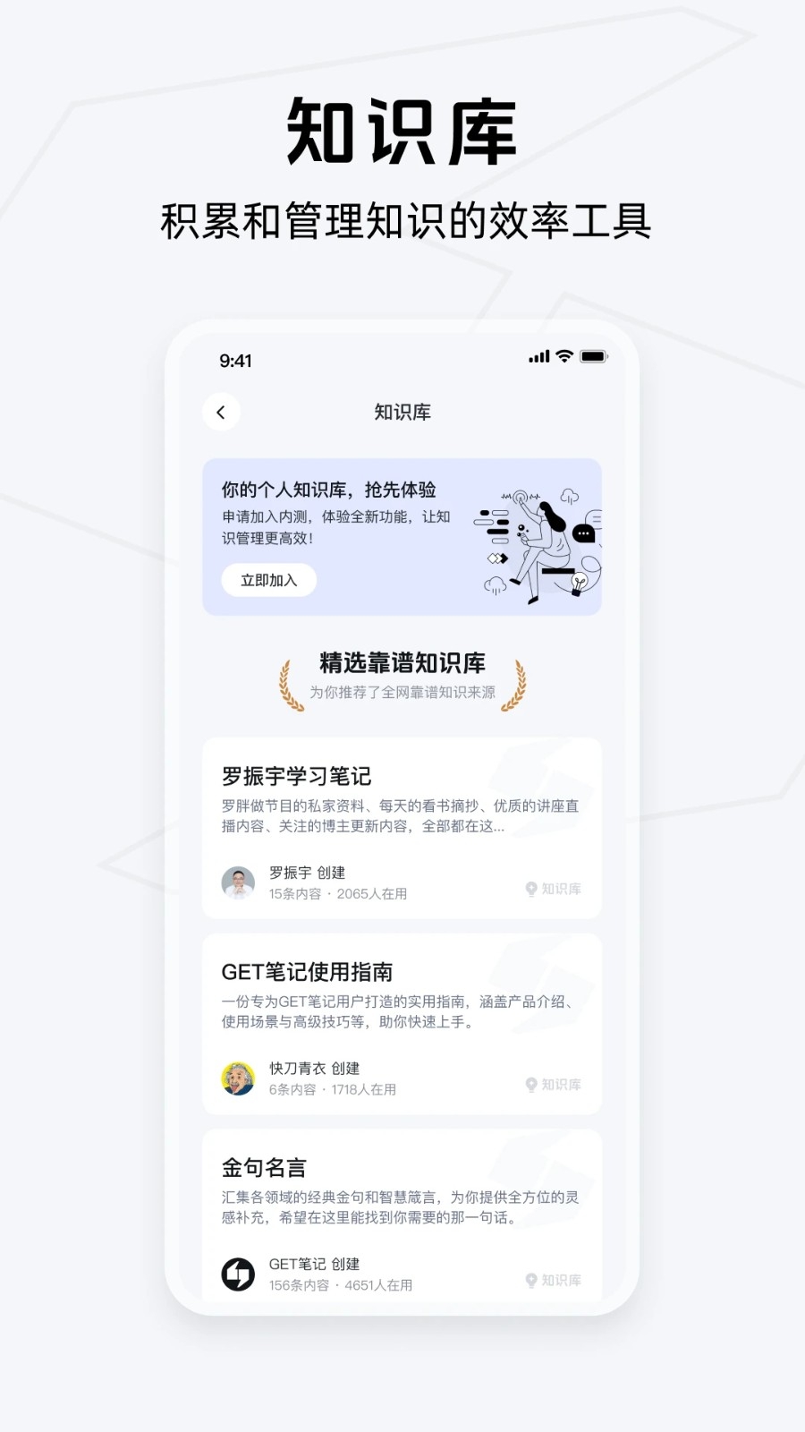 Get笔记app最新版本