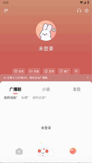 兔U广播剧app手机版