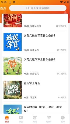 军之翼app官方最新版