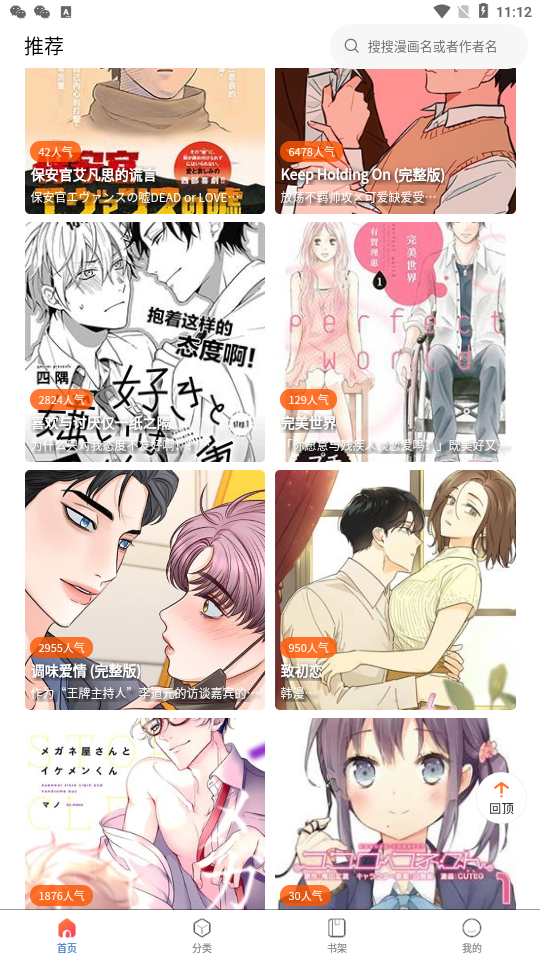 漫蛙3Manwa官方免费正版