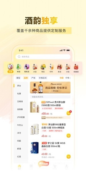 酒便利官方最新版