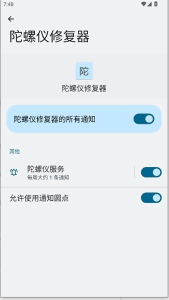 陀螺仪修复器7.0官方免费版