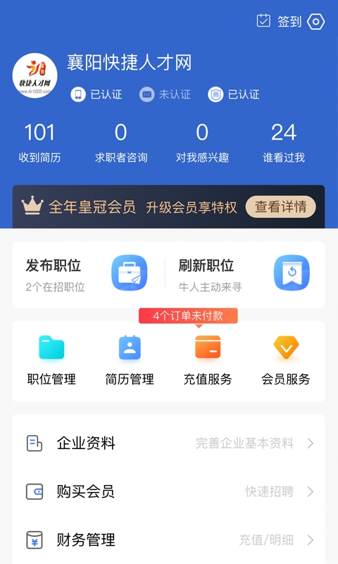快捷人才网襄阳招聘网app官方版