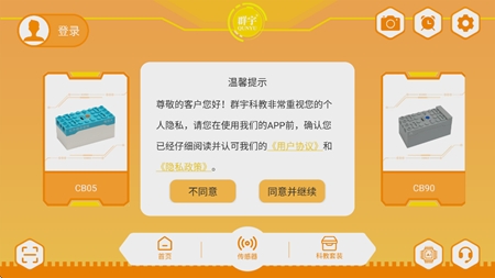 群宇科教app官方版
