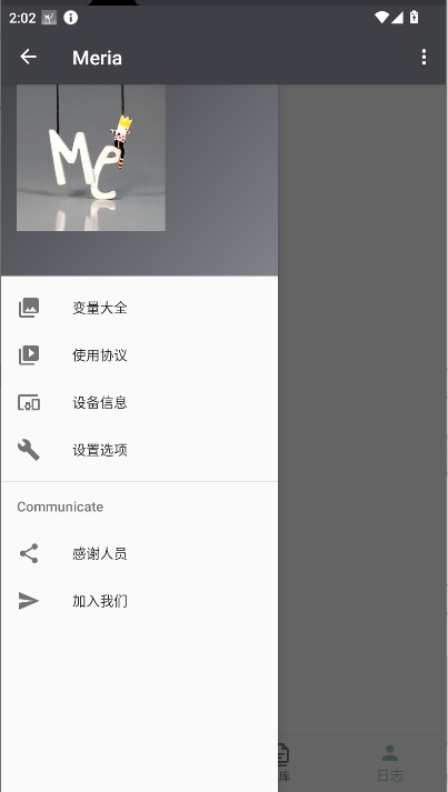 Meria机器人安卓版