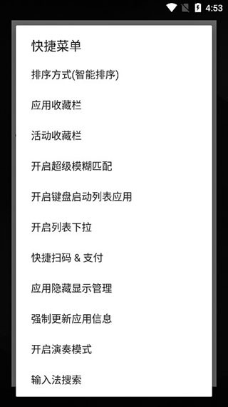 快启动Pro官方版