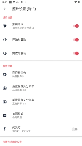 快速录像机app安卓版