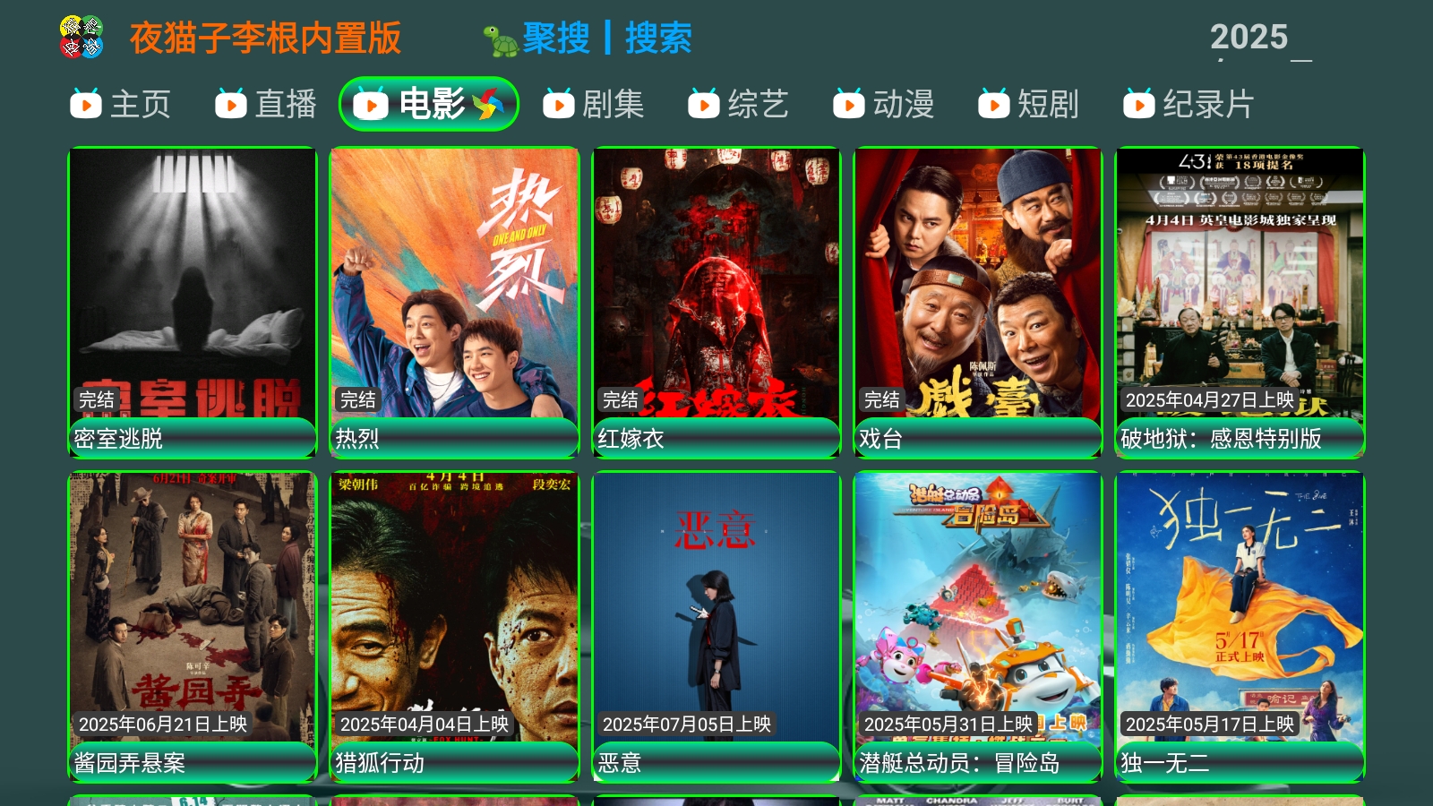 夜猫子李根内置版官方安卓版