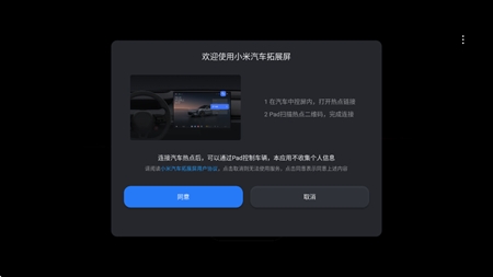 小米汽车拓展屏app最新版