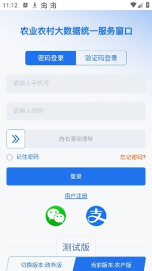 农事直通app手机版