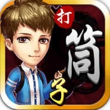 邵阳打筒子官方最新版