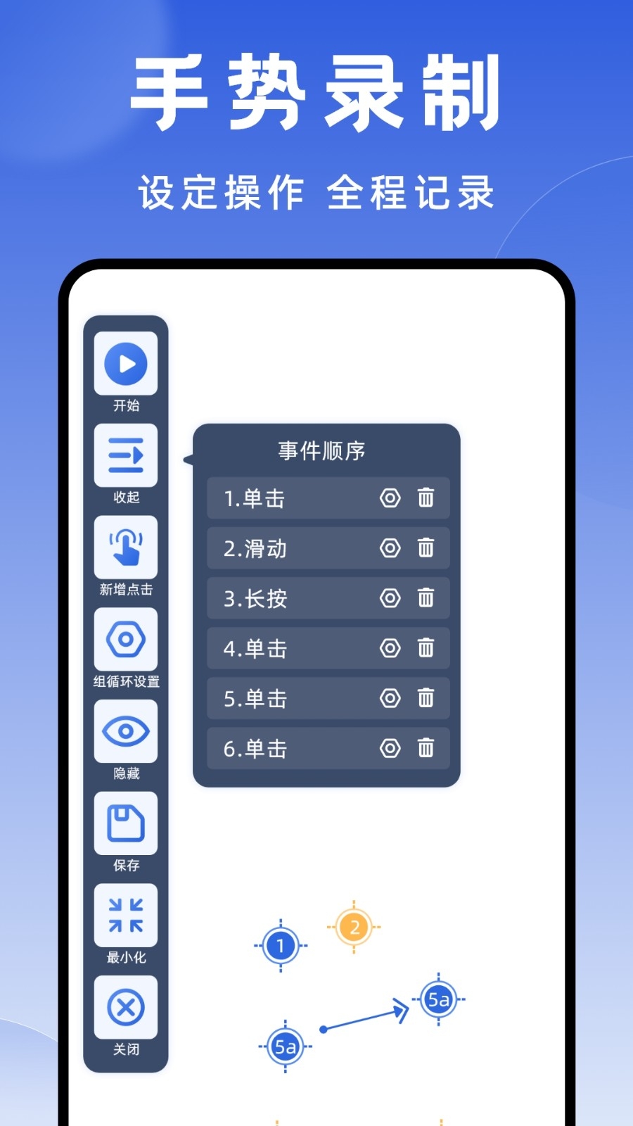 连点器大师手机版