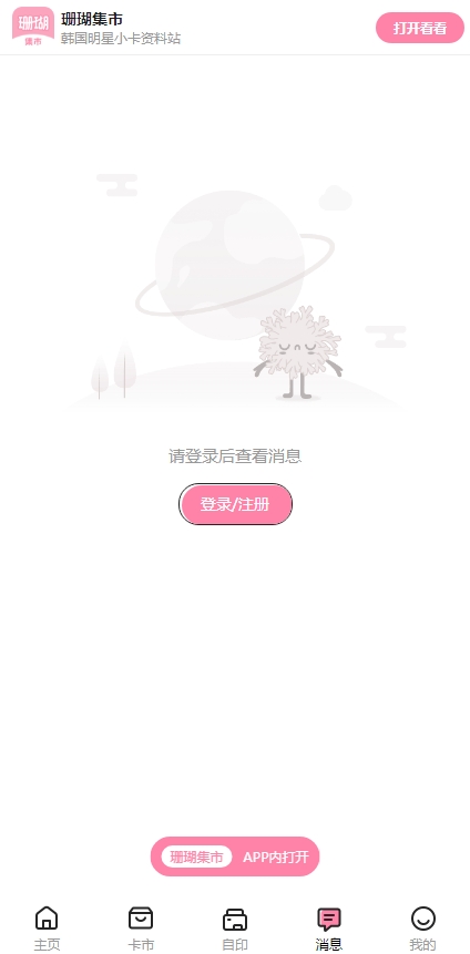 珊瑚集市APP官方最新版