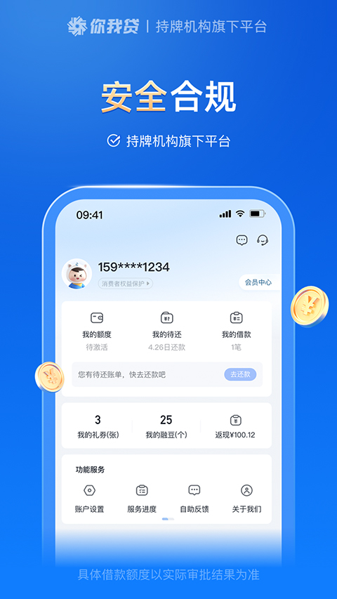 你我贷借款app
