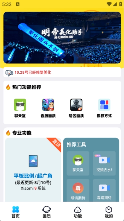 明帝美化助手最新版本