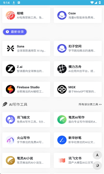 ai工具集手机免费版