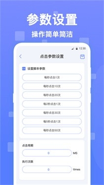 连点器触控大师手机版