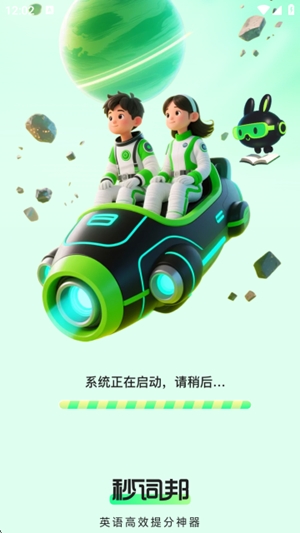 秒词邦app官方最新版