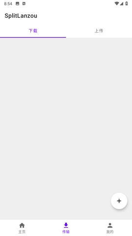 SplitLanzou第三方蓝奏云免费版