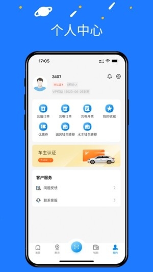 湘升充电app手机版