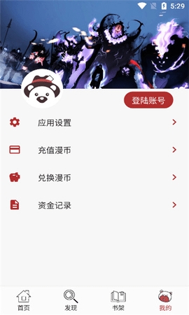 笨笨熊漫画APP免费最新版