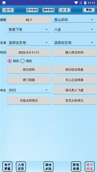 专业风水罗盘5.1完整版