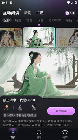 快鱼互动小说APP