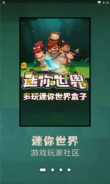 多玩迷你世界盒子最新版