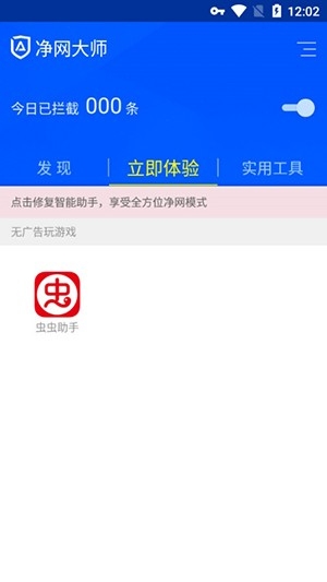 净网大师官方2026最新版