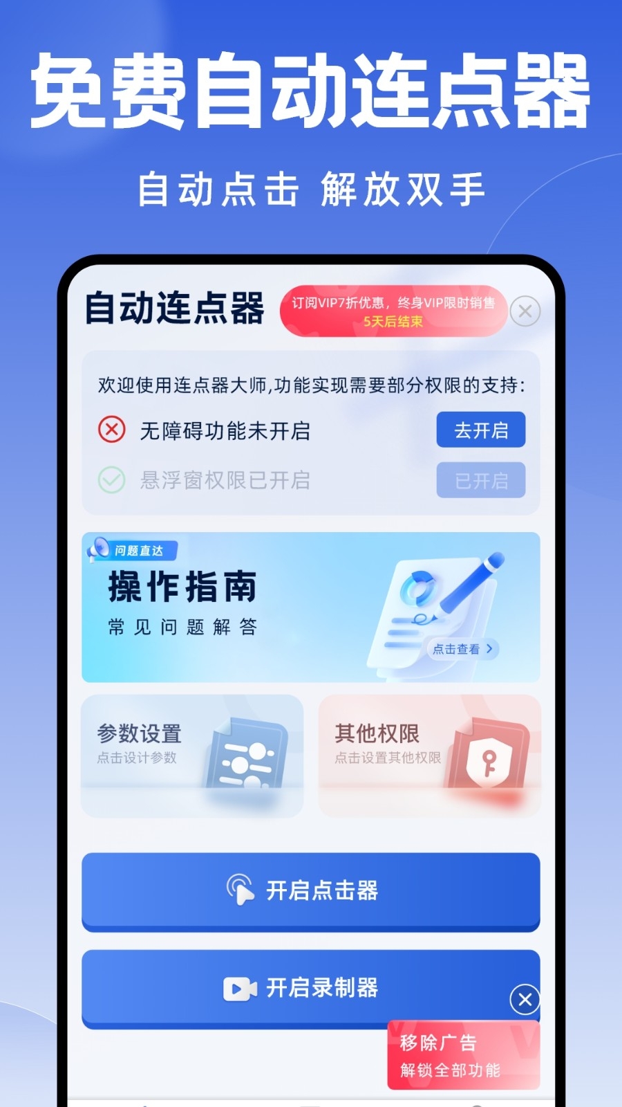 连点器大师手机版