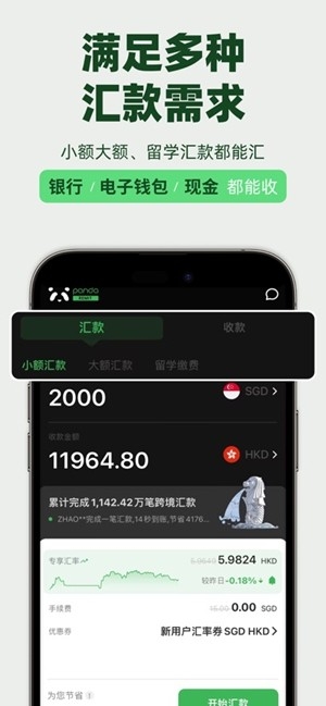 熊猫速汇app最新版