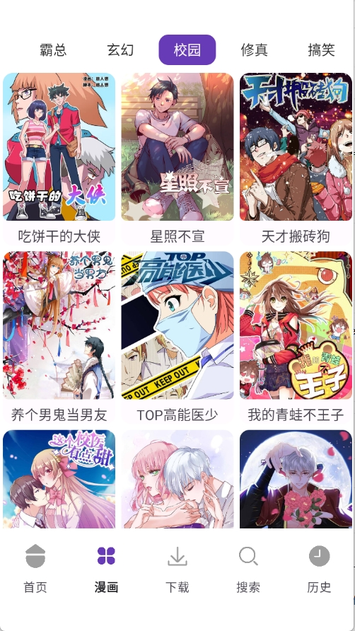 极速漫画app最新手机版