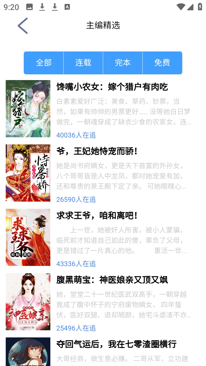 芝麻小说阅读APP免费版