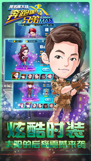 奔跑吧兄弟4撕名牌大战最新版