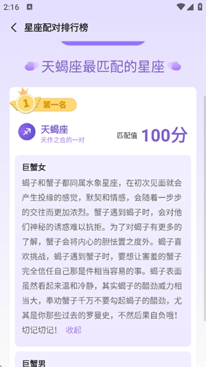 来来星座app官方版