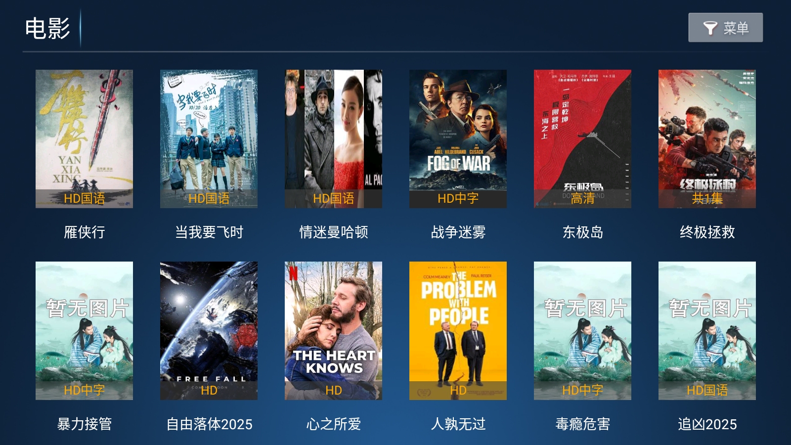 星潮影视TV盒子最新版