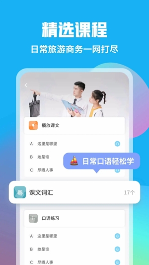 粤语U学院app手机版
