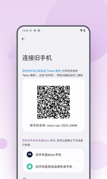 moto换机安卓版