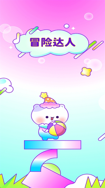 冒险达人APP安卓版