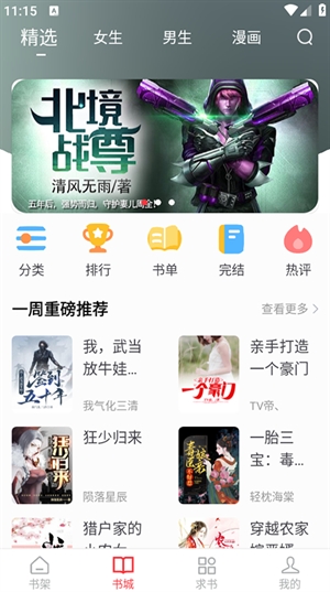 快搜小说阅读器安卓官方版