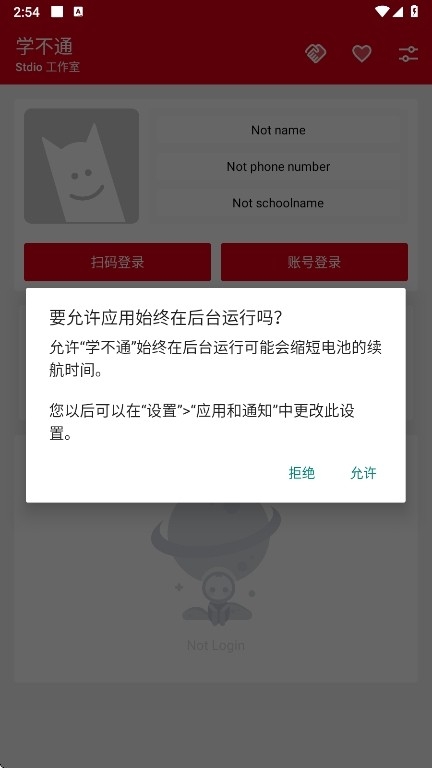 学不通软件官方最新版