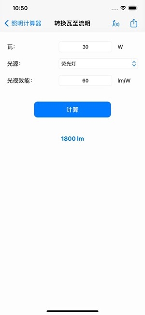 照明计算器APP中文版