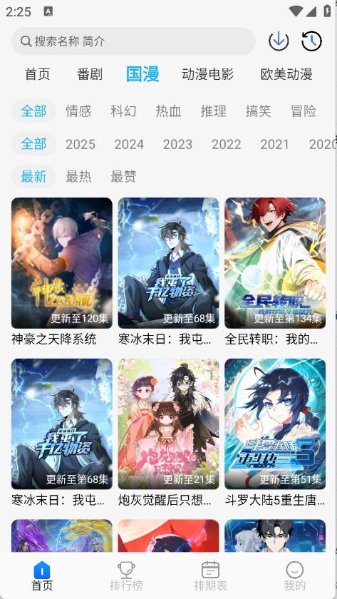 卡卡动漫官方版