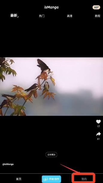 isManga视频转动漫工具免费版