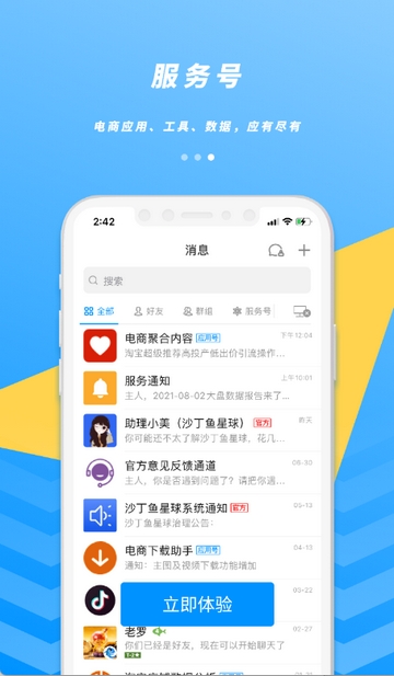 沙丁鱼星球手机版