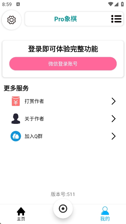 pro象棋辅助器最新版