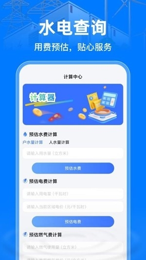 掌上电力助手app手机版