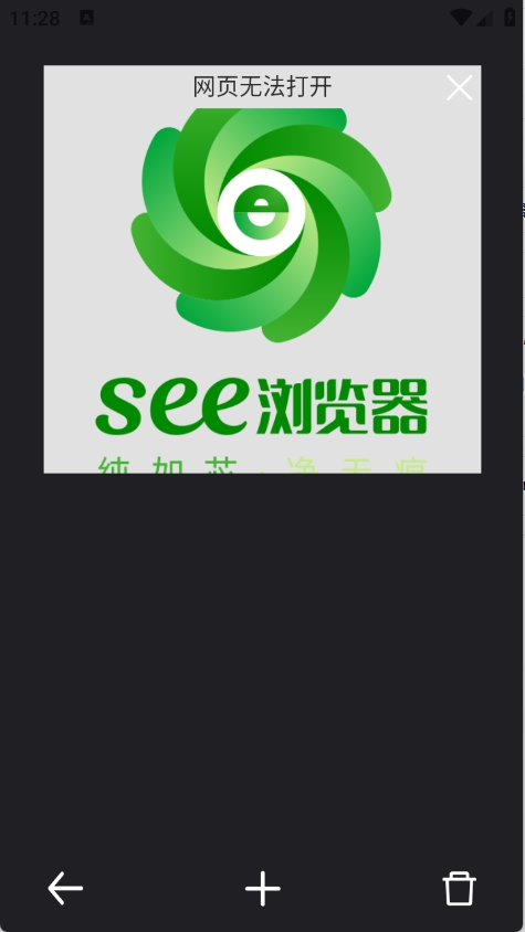 See浏览器app手机版